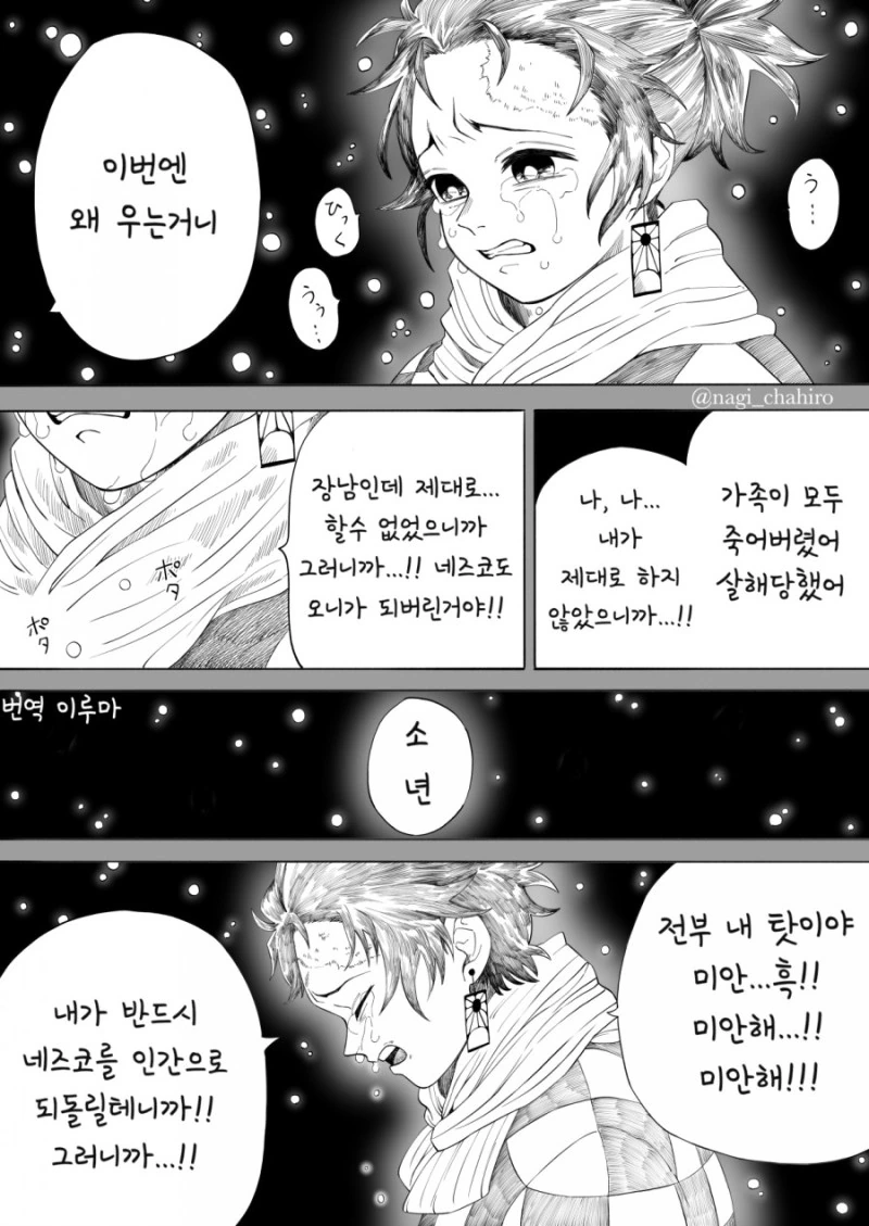 코쥬로가 탄지로 칭찬하는 만화 - 이미지 2