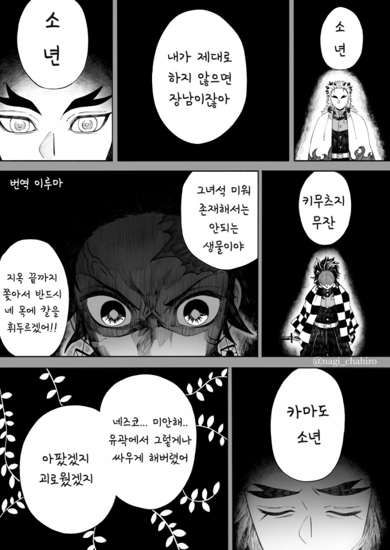 코쥬로가 탄지로 칭찬하는 만화 - 이미지 3