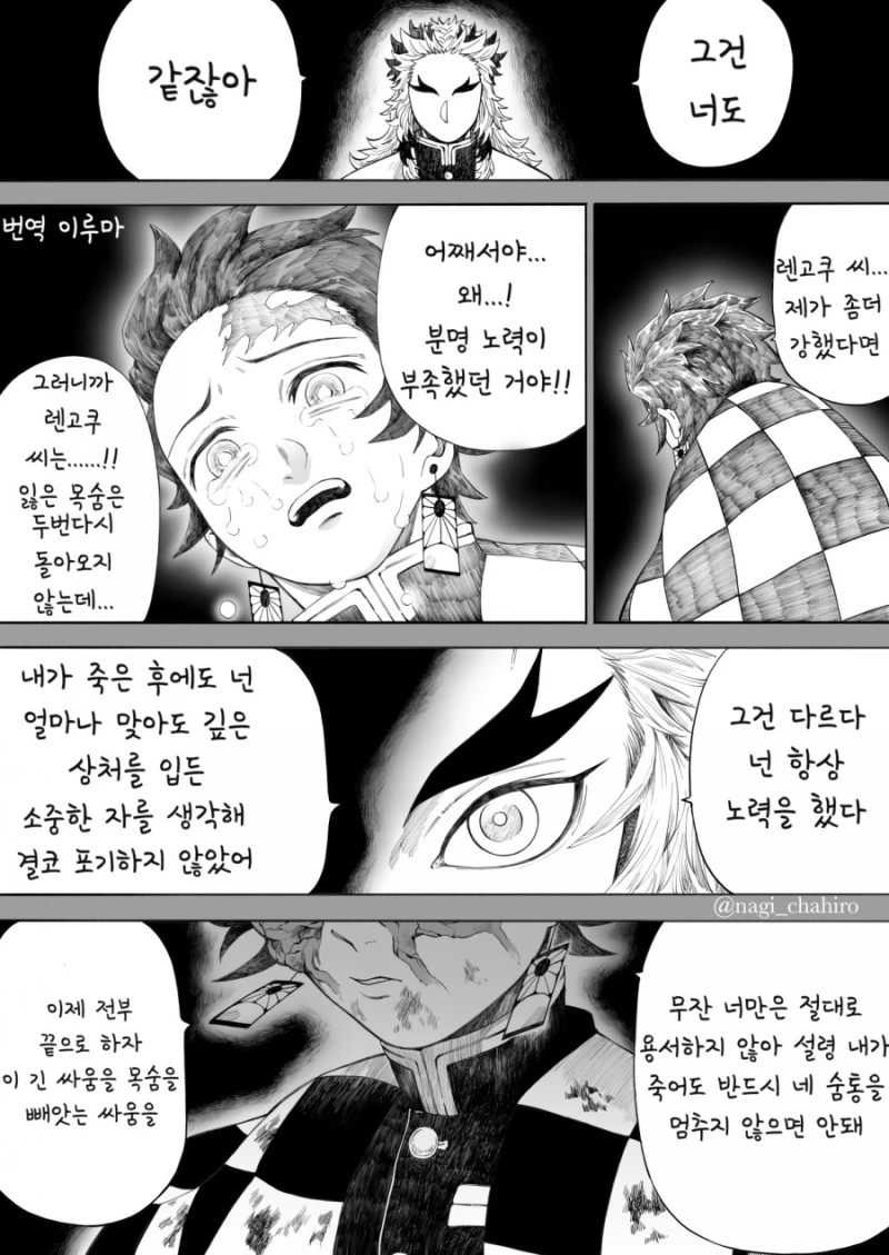 코쥬로가 탄지로 칭찬하는 만화 - 이미지 4