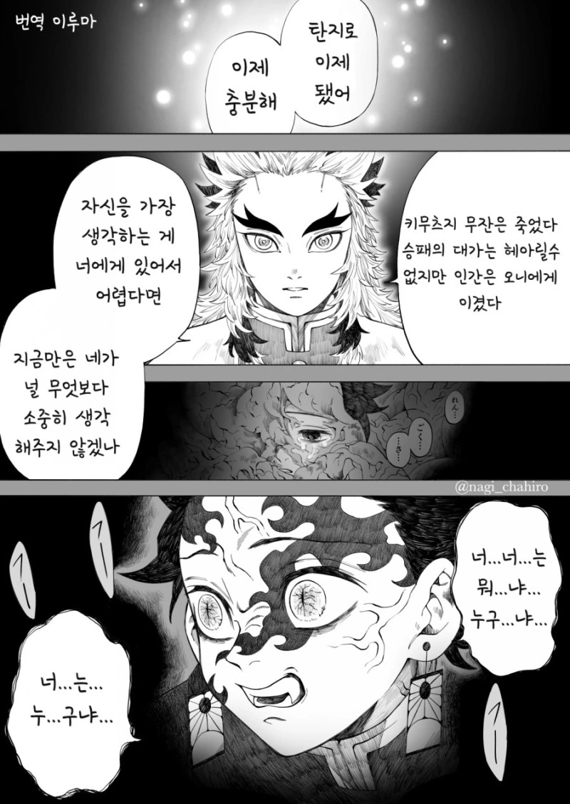 코쥬로가 탄지로 칭찬하는 만화 - 이미지 5