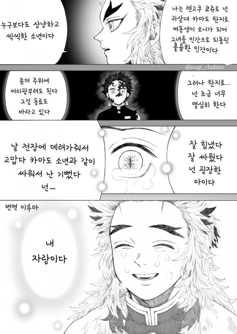 코쥬로가 탄지로 칭찬하는 만화 - 이미지 6