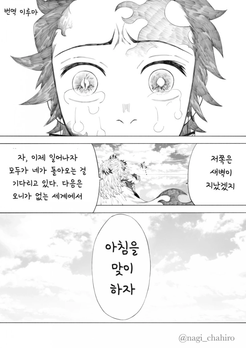 코쥬로가 탄지로 칭찬하는 만화 - 이미지 7