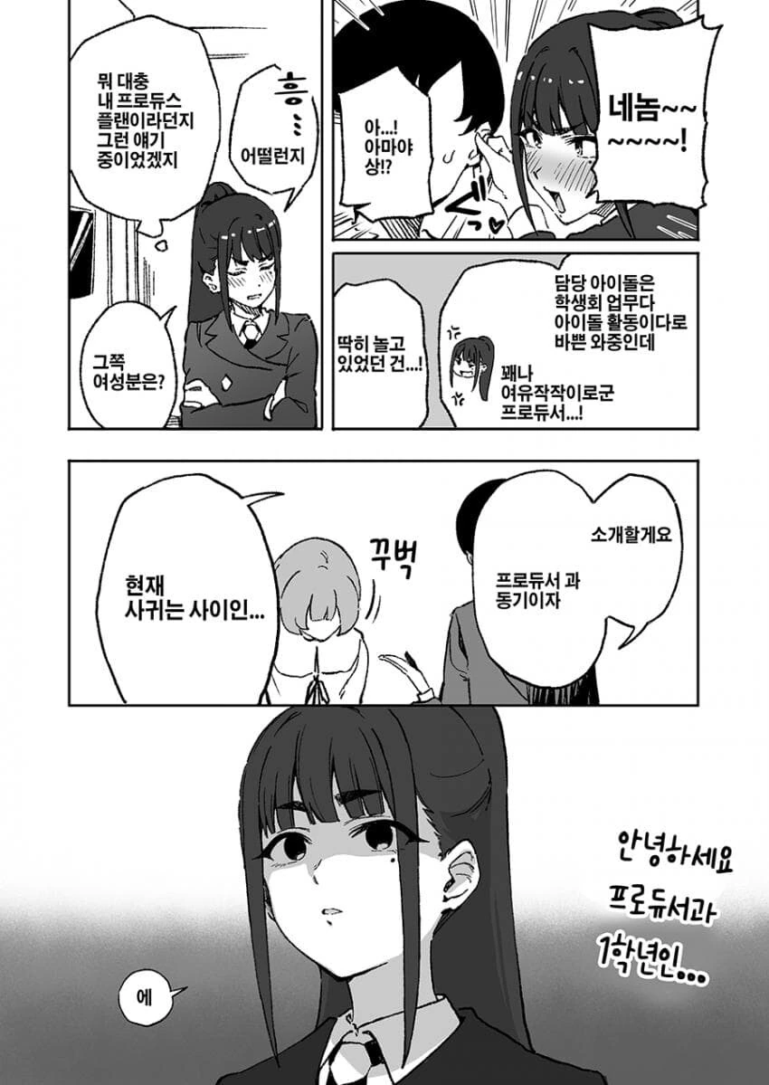[@] 빨리 프로듀스 하고 싶다 - 이미지 2