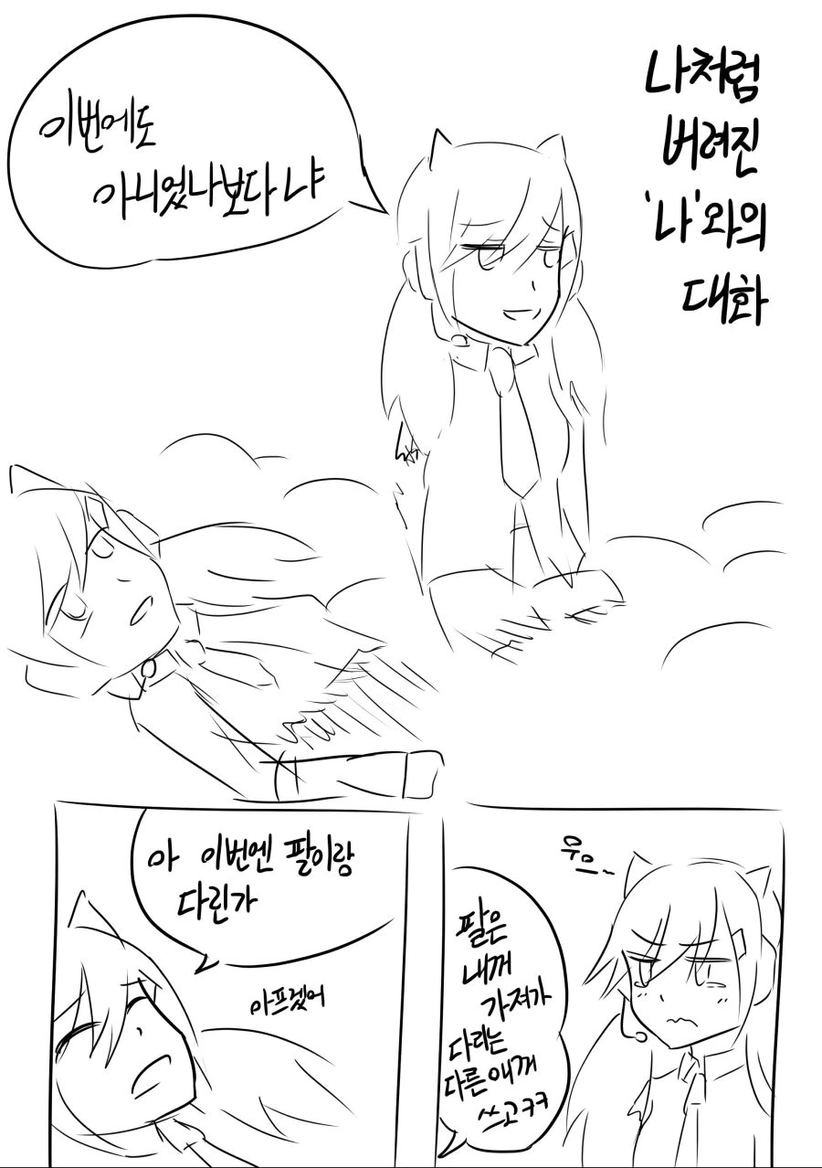 소전) 포기하지 않는 IDW.manhwa - 이미지 6