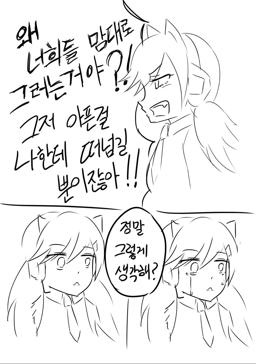소전) 포기하지 않는 IDW.manhwa - 이미지 11