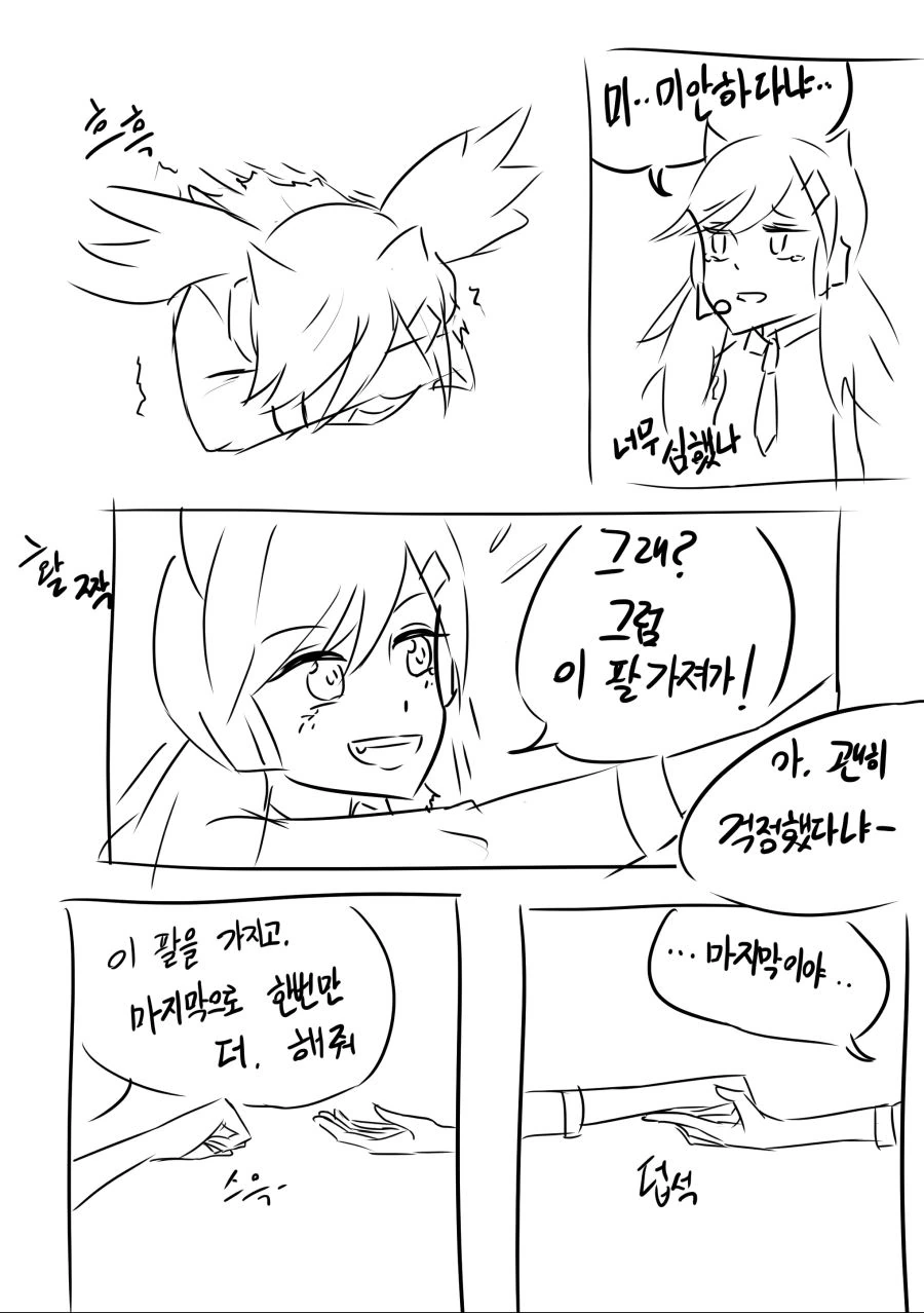 소전) 포기하지 않는 IDW.manhwa - 이미지 12