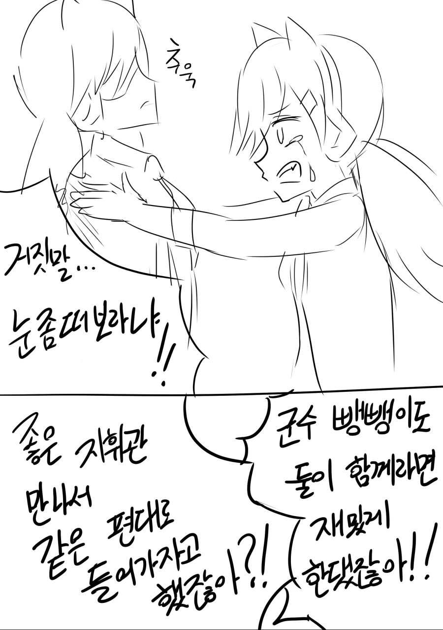 소전) 포기하지 않는 IDW.manhwa - 이미지 15