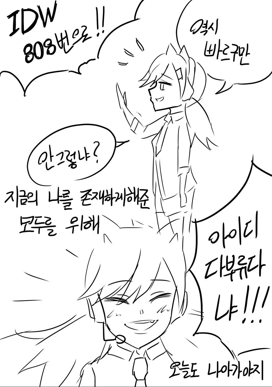 소전) 포기하지 않는 IDW.manhwa - 이미지 20
