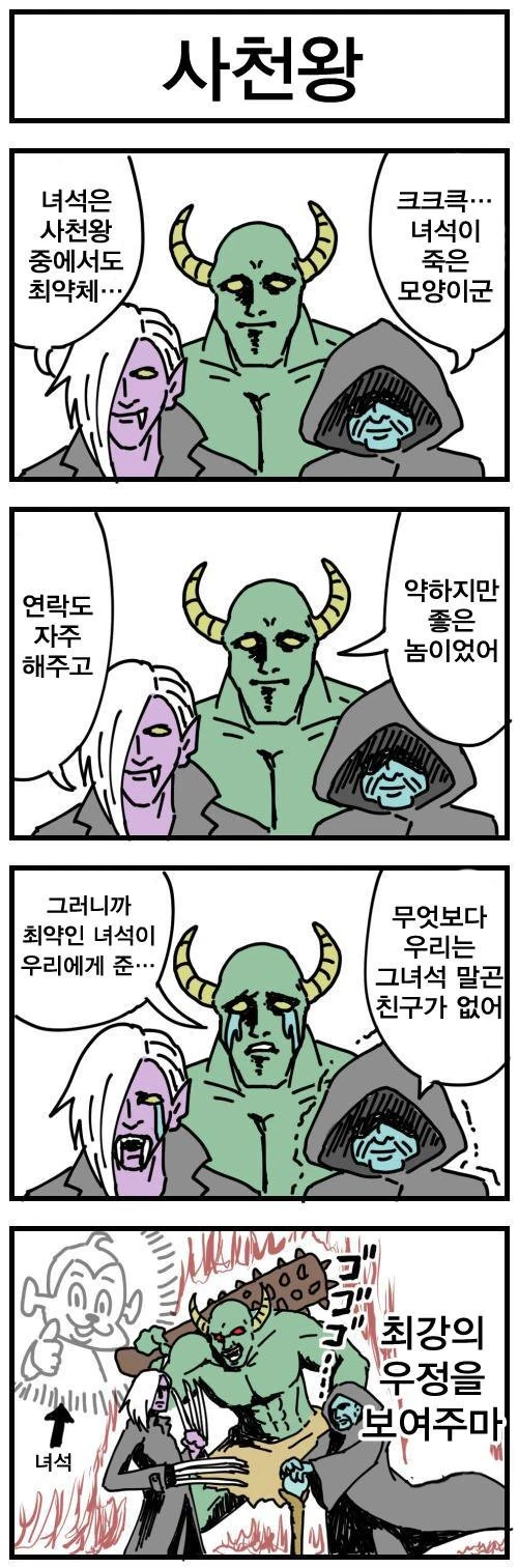 사천왕 공략 순서를 착각한 용사의 최후.Manga