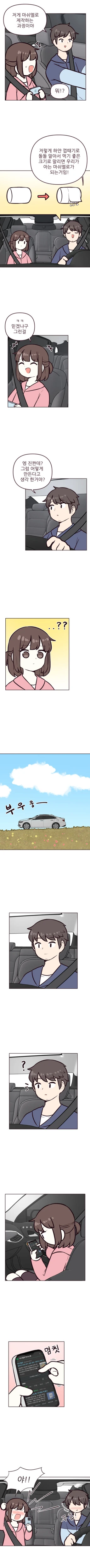 결혼 바이럴 만화 - 이미지 2