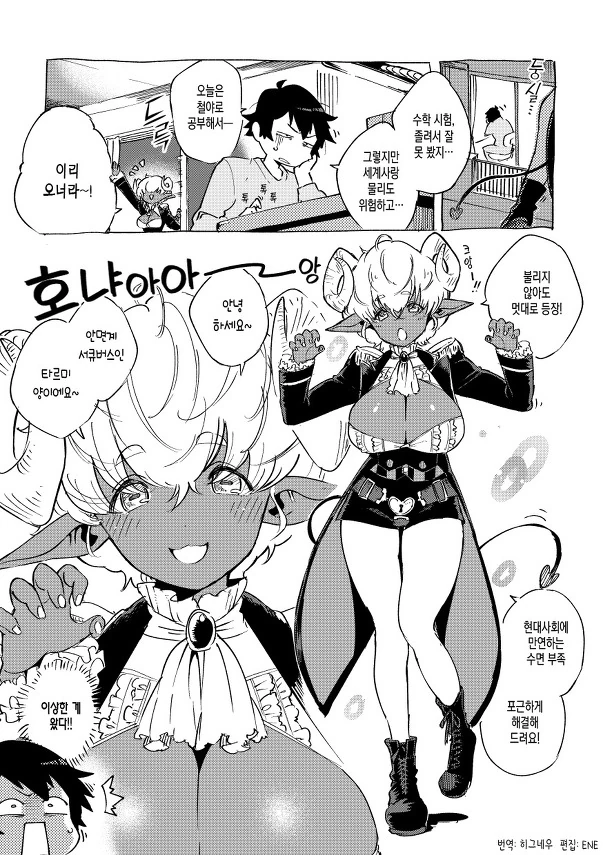 부르지 않아도 난입하는 서큐버스.Manga