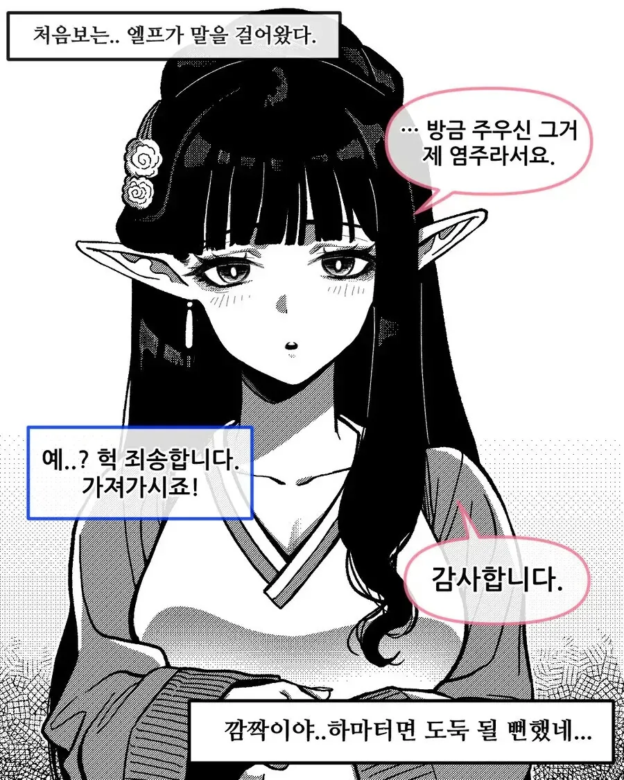 전생의 인연을 기억하는 엘프를 만나는 .manwha - 이미지 3