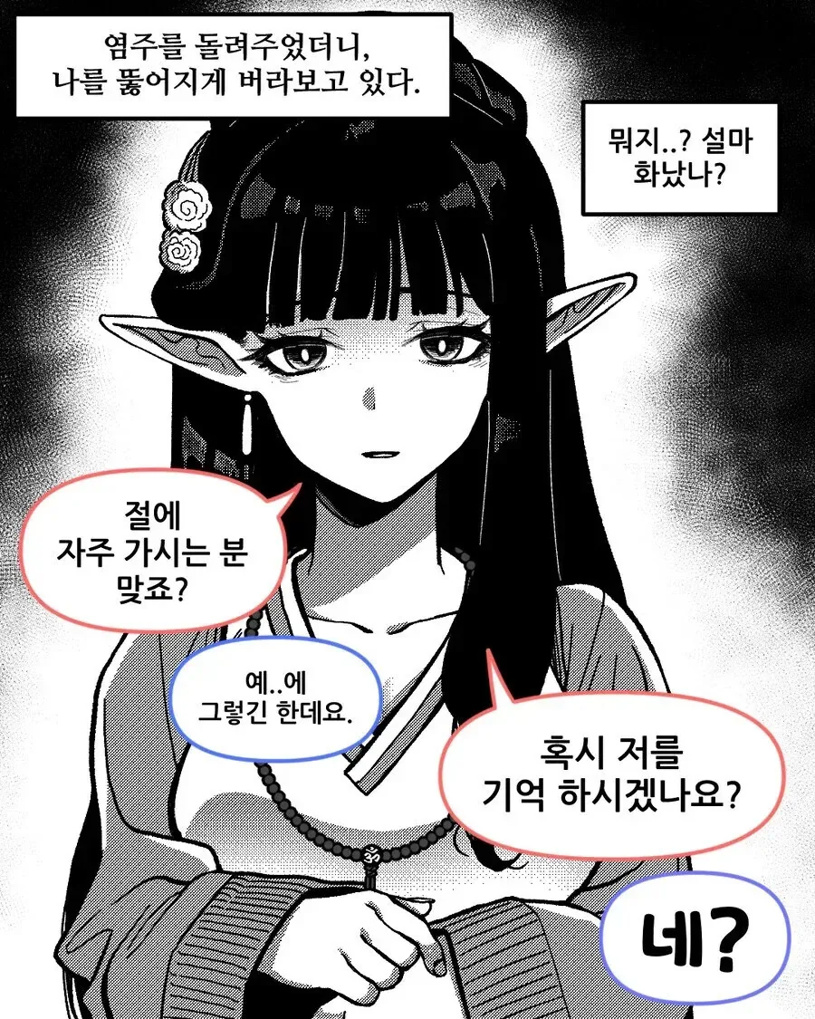 전생의 인연을 기억하는 엘프를 만나는 .manwha - 이미지 4