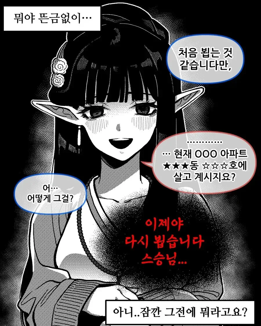 전생의 인연을 기억하는 엘프를 만나는 .manwha - 이미지 5