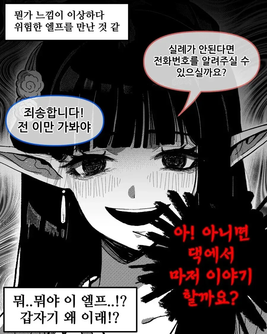 전생의 인연을 기억하는 엘프를 만나는 .manwha - 이미지 6