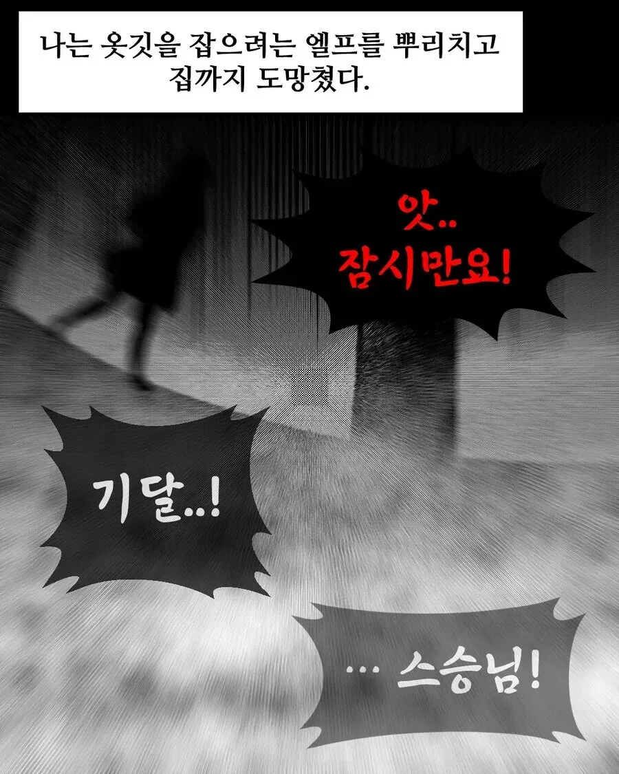 전생의 인연을 기억하는 엘프를 만나는 .manwha - 이미지 7
