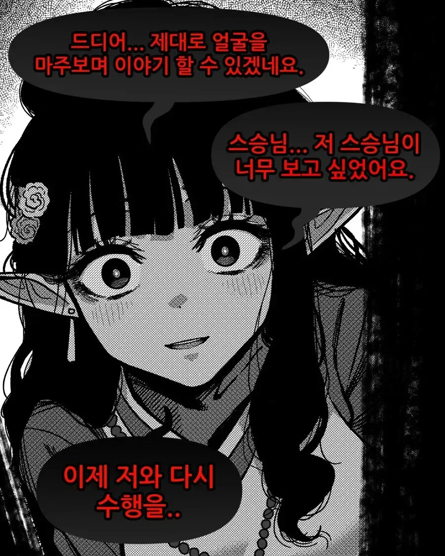 전생의 인연을 기억하는 엘프를 만나는 .manwha - 이미지 12