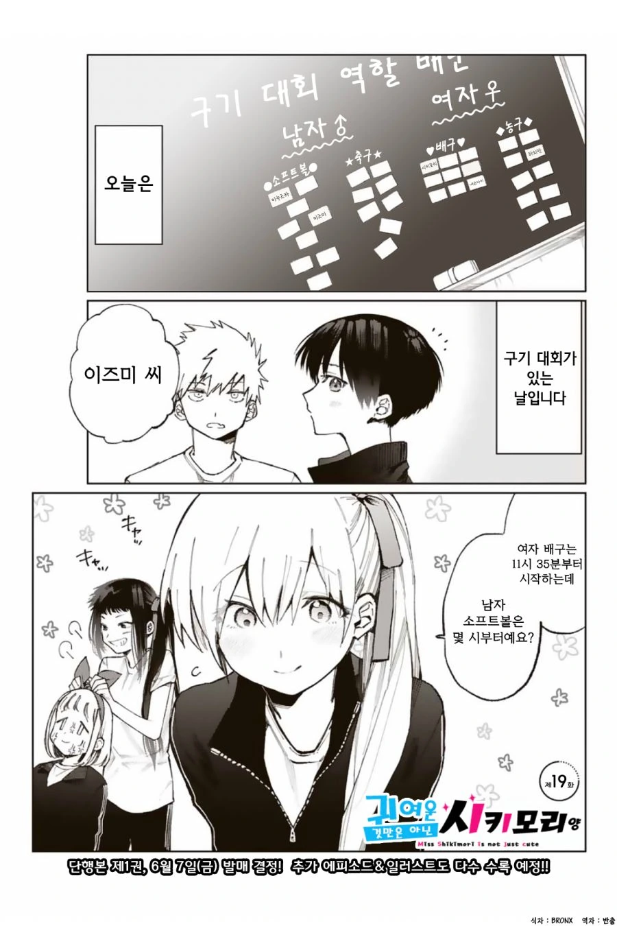 여자친구가 배구하는 만화