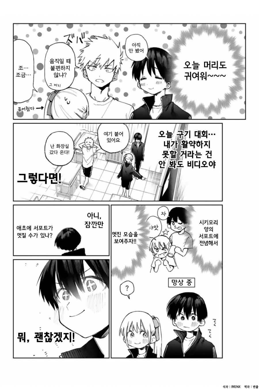 여자친구가 배구하는 만화 - 이미지 2