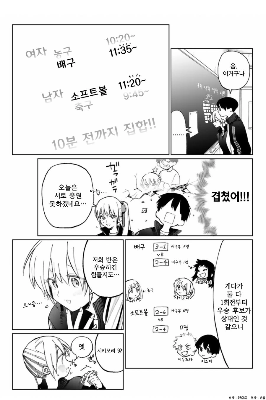 여자친구가 배구하는 만화 - 이미지 3