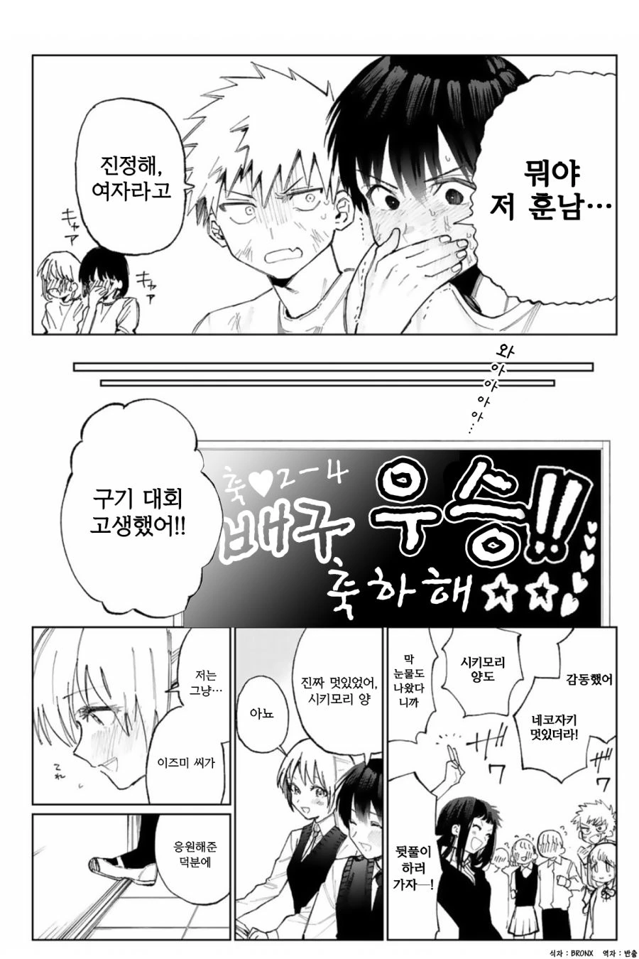 여자친구가 배구하는 만화 - 이미지 9