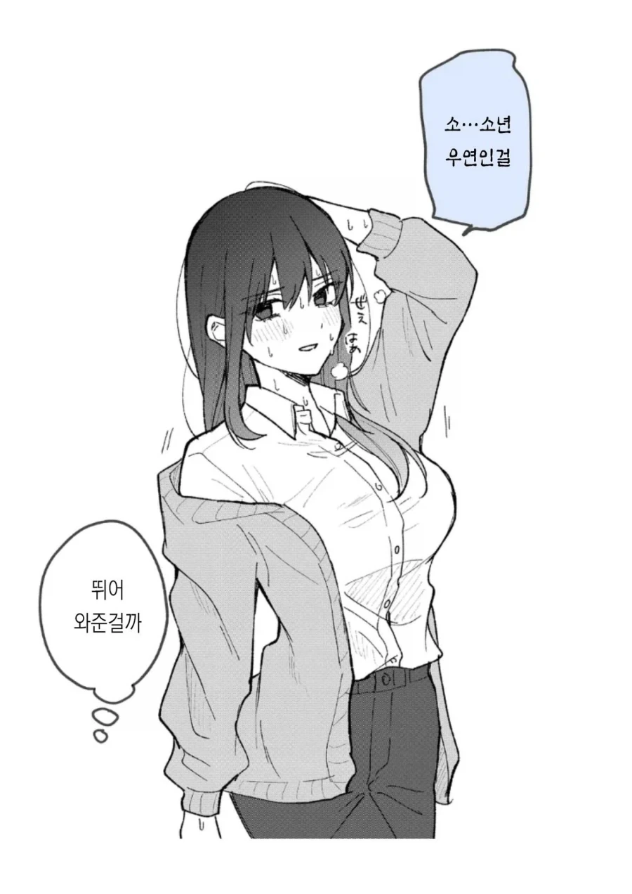 쵸로인 누나 만화 - 이미지 4