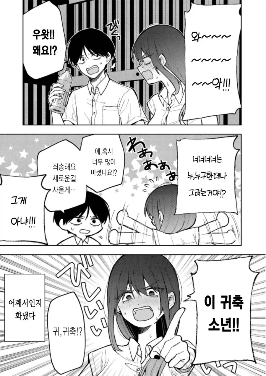 쵸로인 누나 만화 - 이미지 7