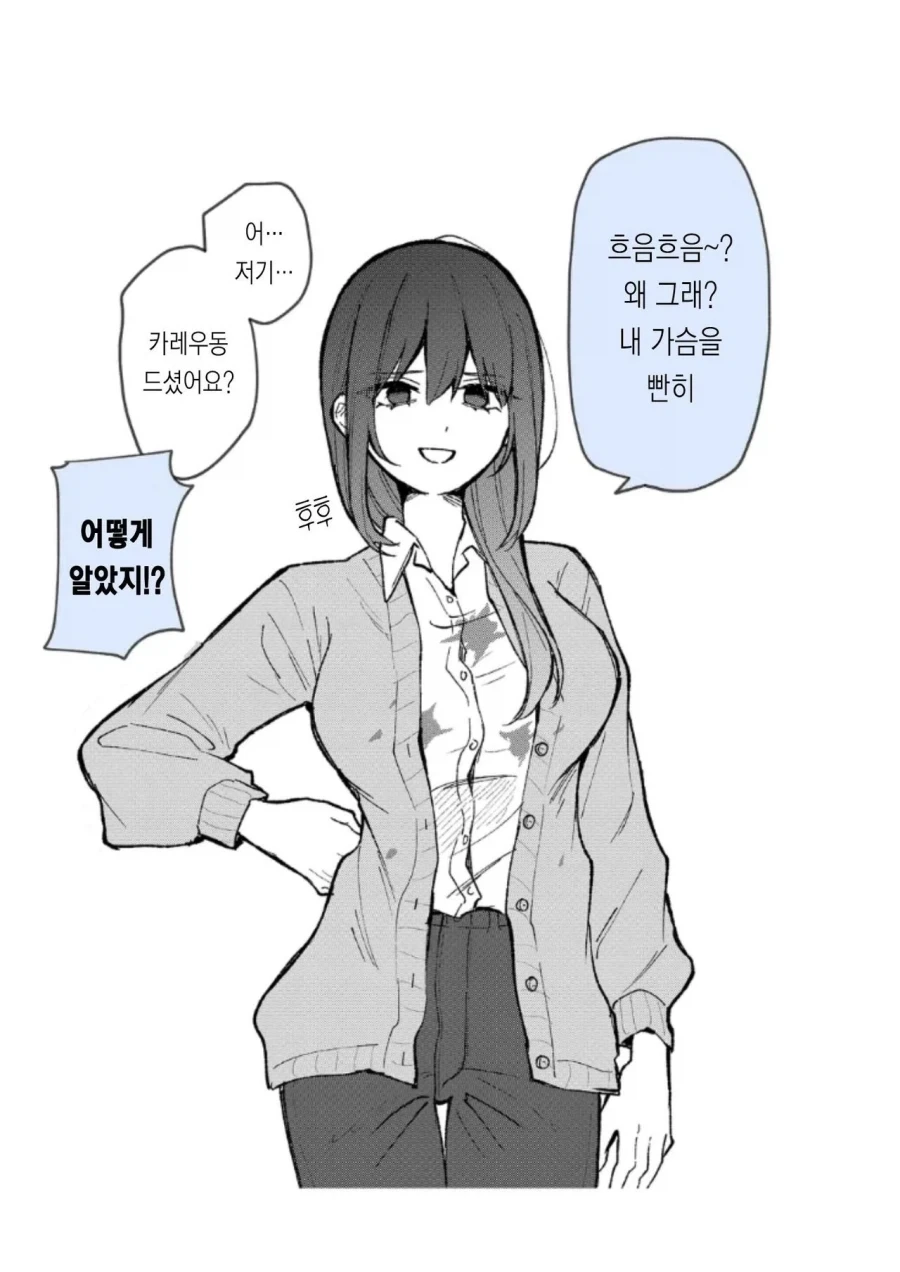 쵸로인 누나 만화 - 이미지 8
