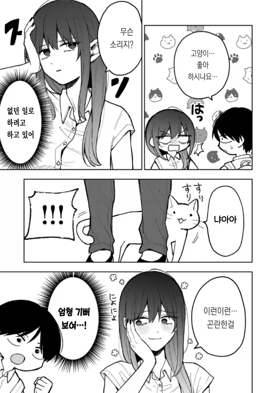 쵸로인 누나 만화 - 이미지 11