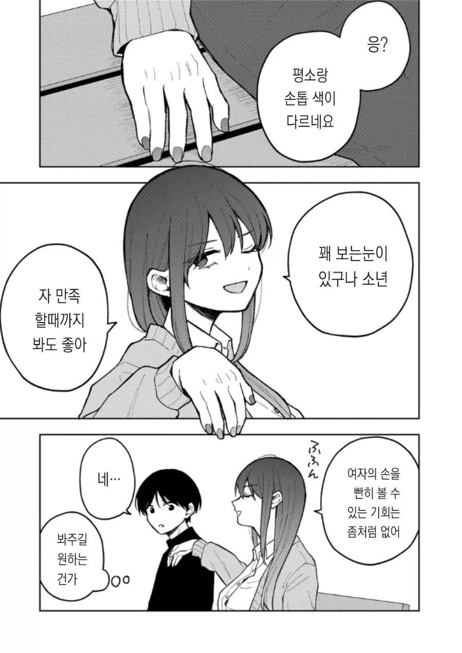 쵸로인 누나 만화 - 이미지 13