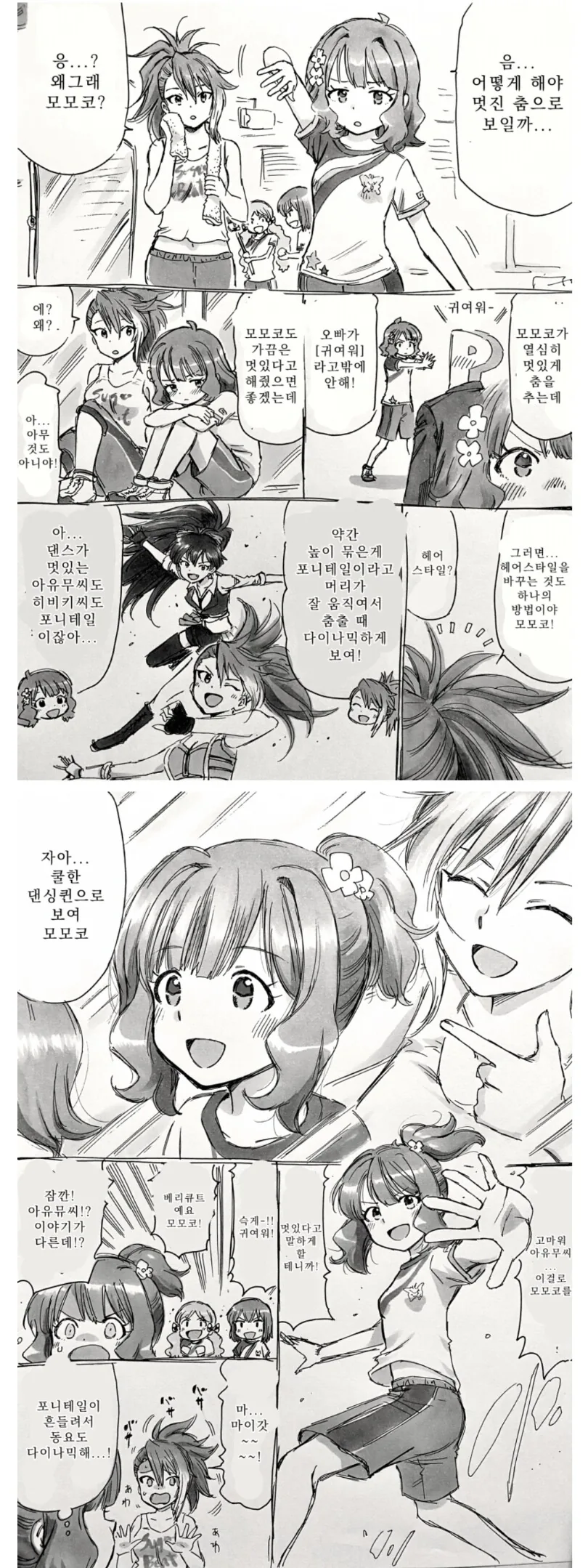 @) 멋진 춤을 보여주고 싶은 모모코.manga