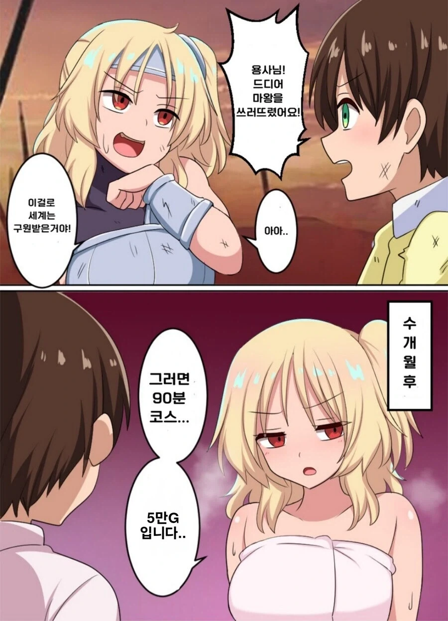 용사파티의 결말.manhwa