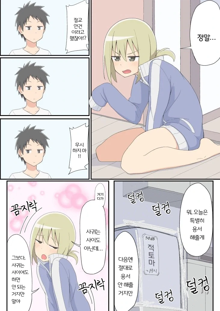 금방 지는 소꿉친구.manga - 이미지 3