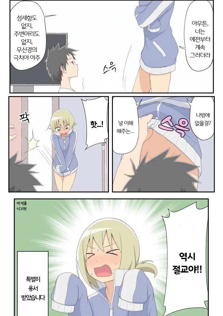 금방 지는 소꿉친구.manga - 이미지 4