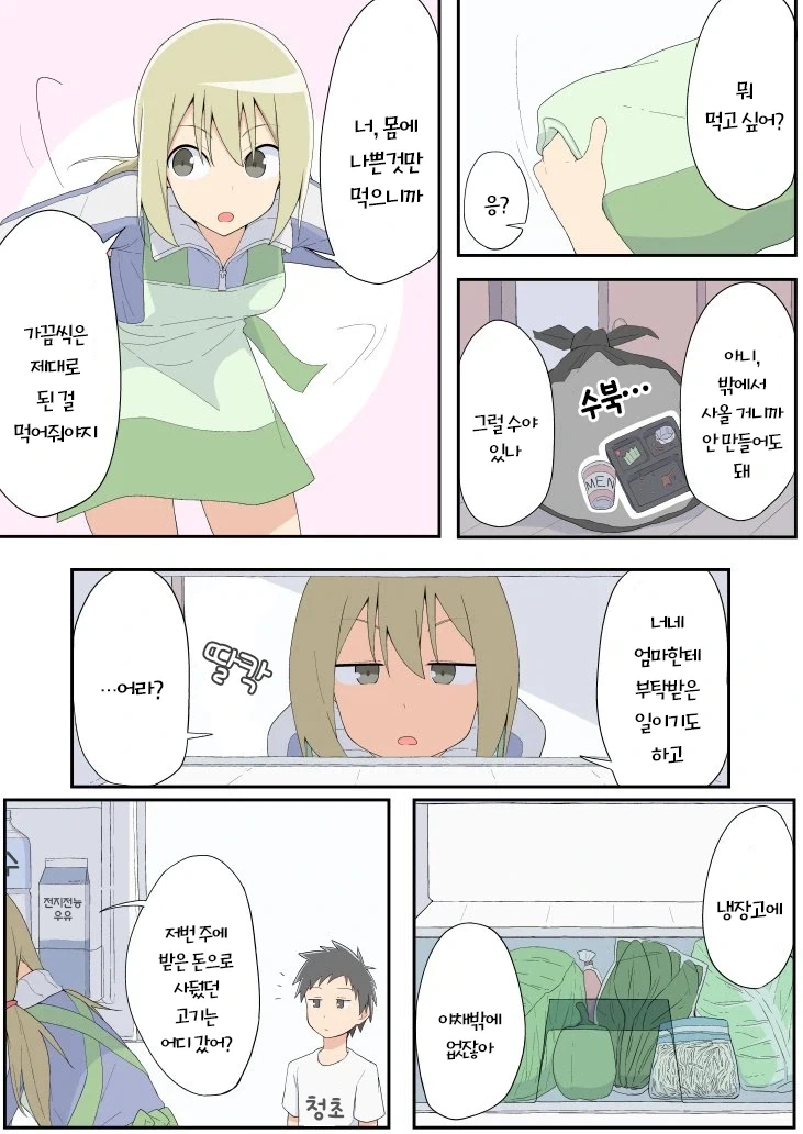 금방 지는 소꿉친구.manga - 이미지 6