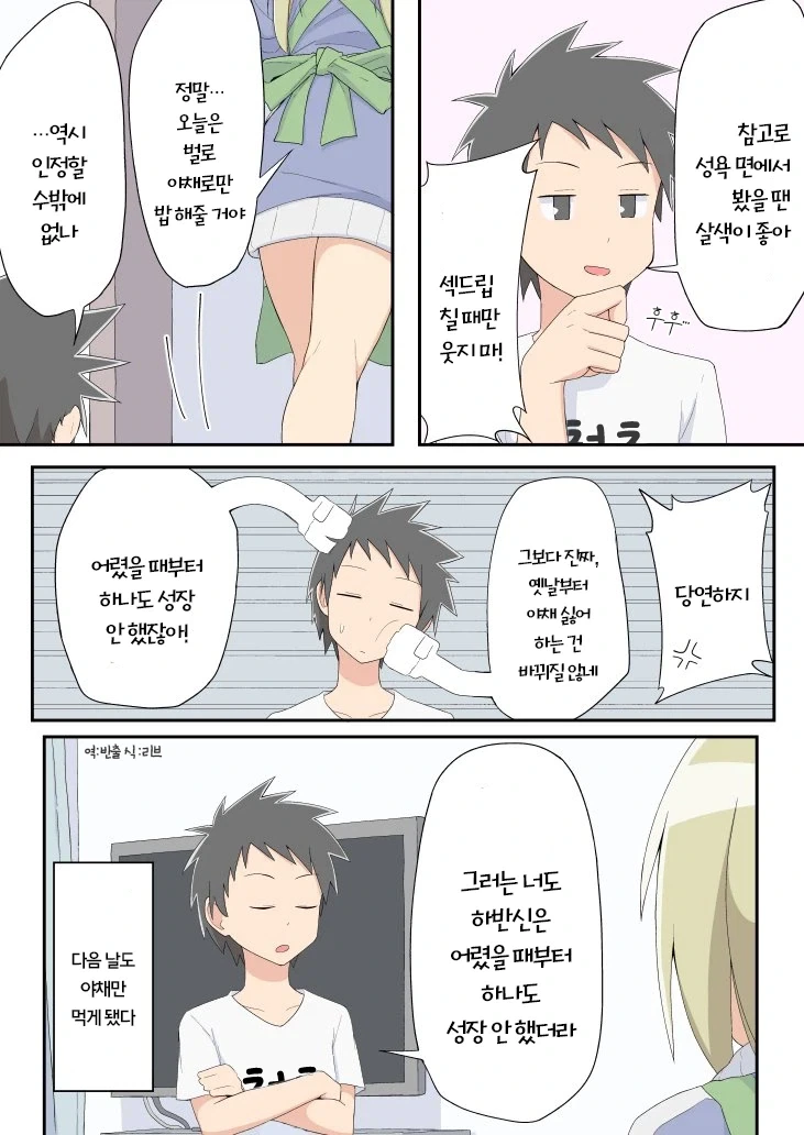금방 지는 소꿉친구.manga - 이미지 8
