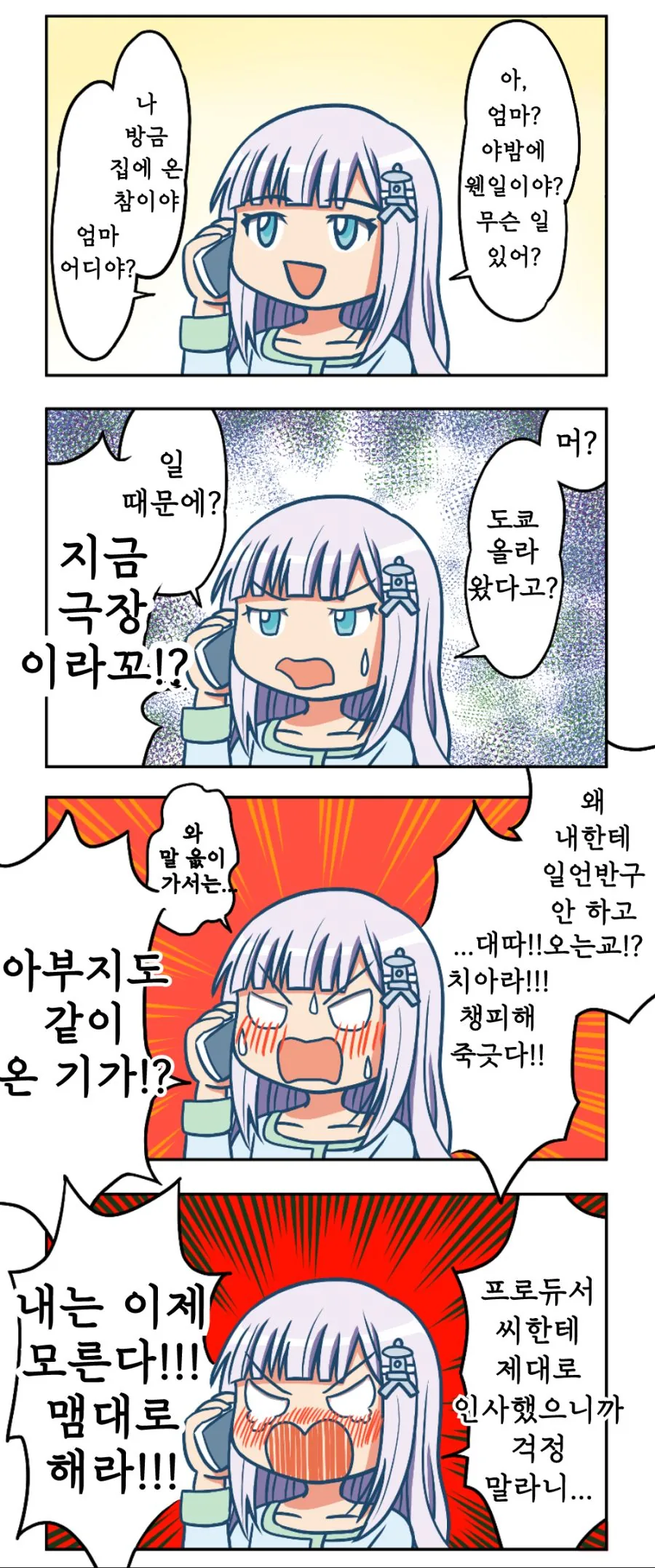 @)츠무기가 엄마랑 통화하는.manhwa