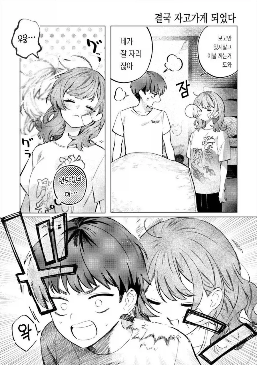 유도부 소꿉친구 재워주는 만화.jpg - 이미지 3