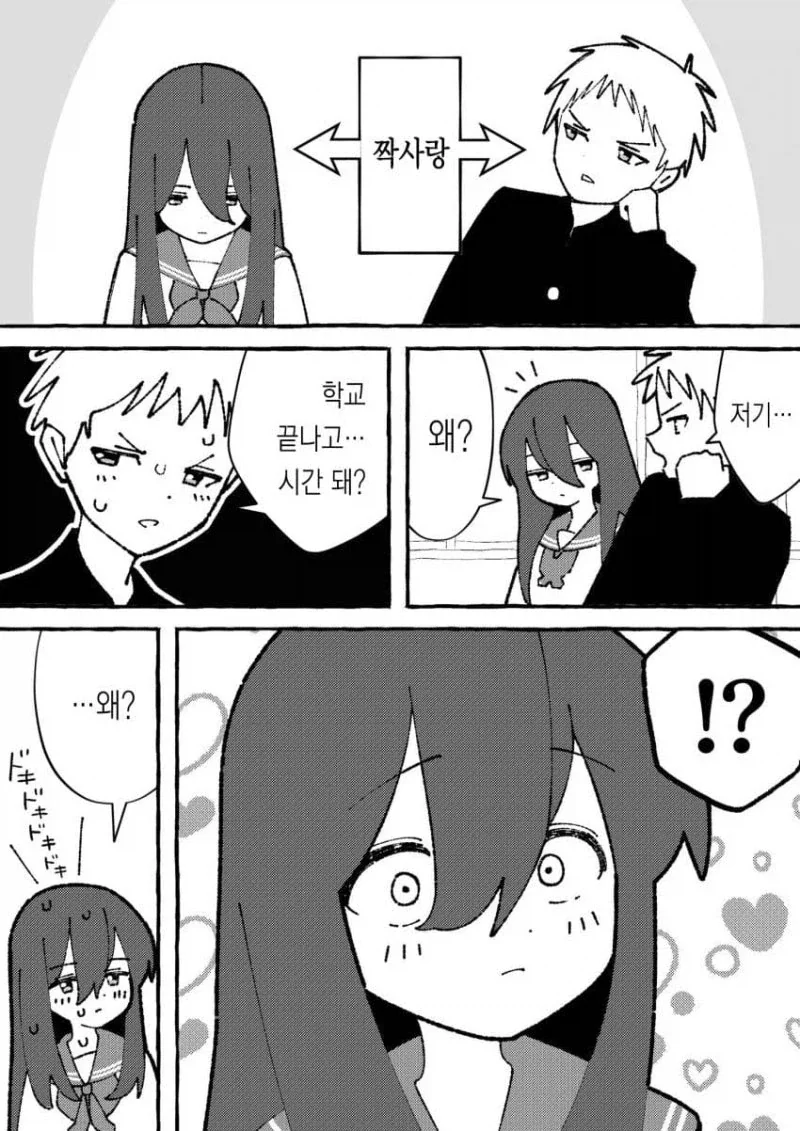 두 짝사랑이 사귀는 이야기.manhwa