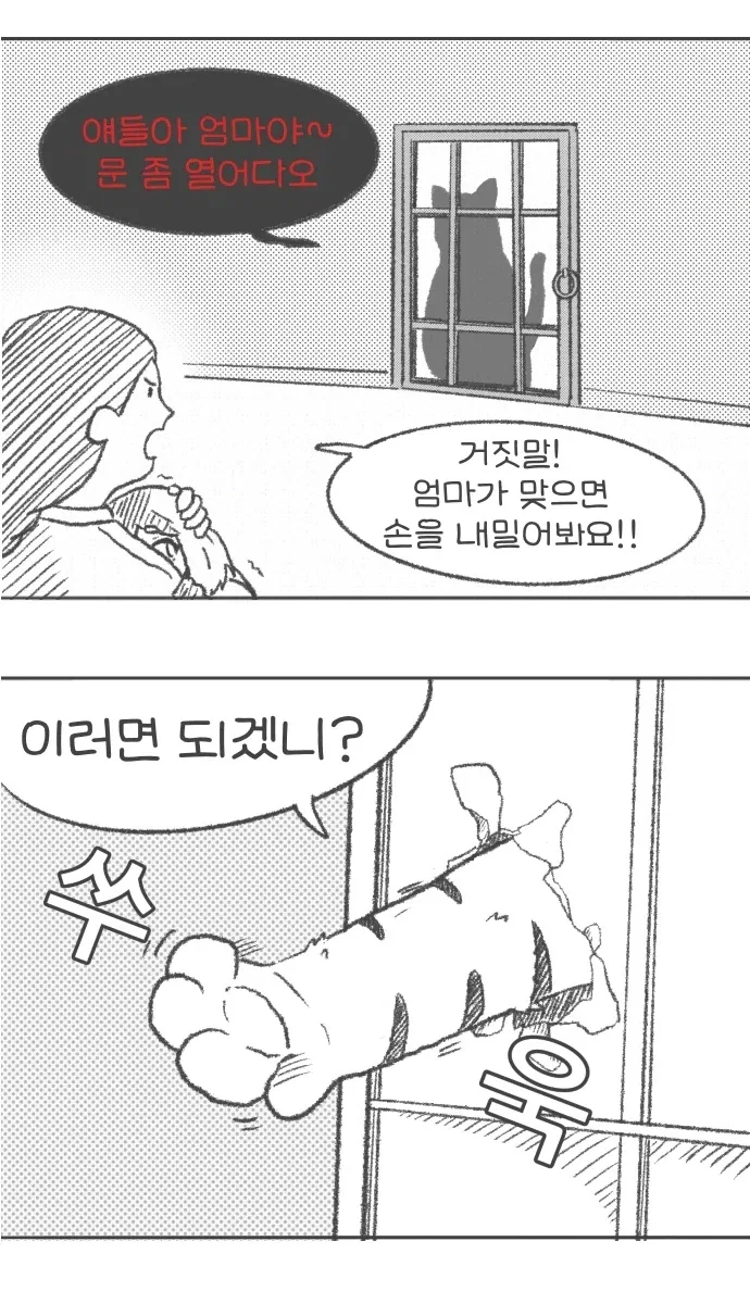 퍼리의 민족.manhwa - 이미지 4