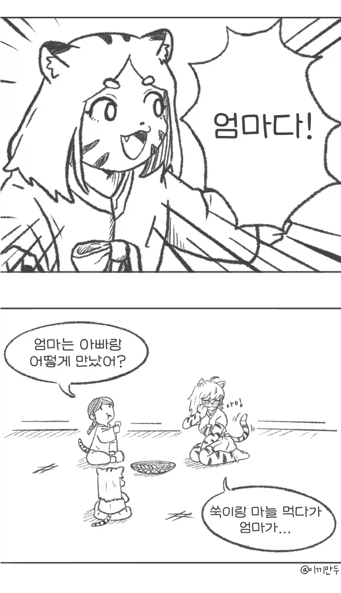 퍼리의 민족.manhwa - 이미지 5