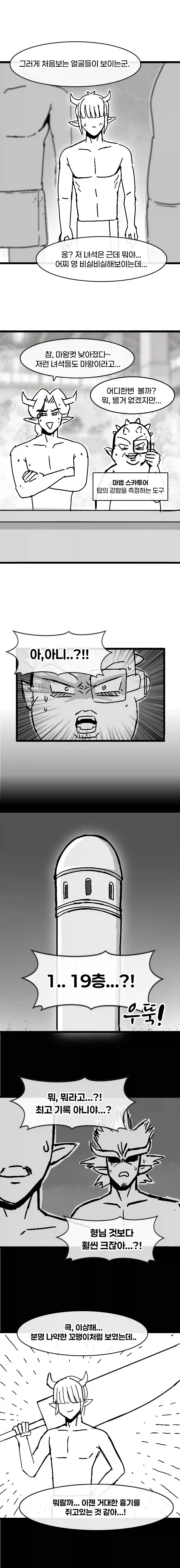 탑의 저주에 걸린 마왕.manhwa - 이미지 5