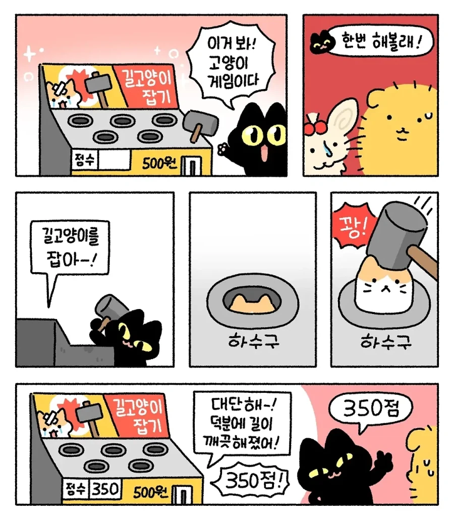 어른들 몰래 오락실 놀러간 고양이.manwha - 이미지 3