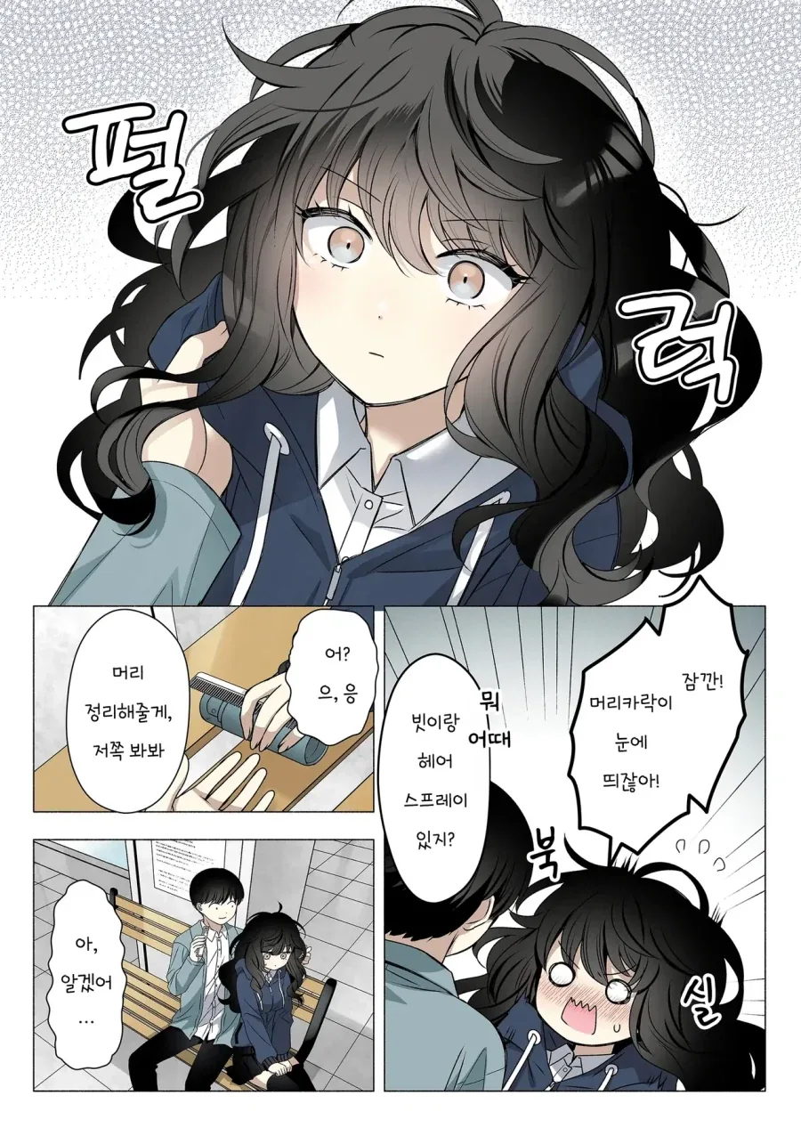 곱슬머리 소꿉친구는 자신감이 없다.manhwa - 이미지 13