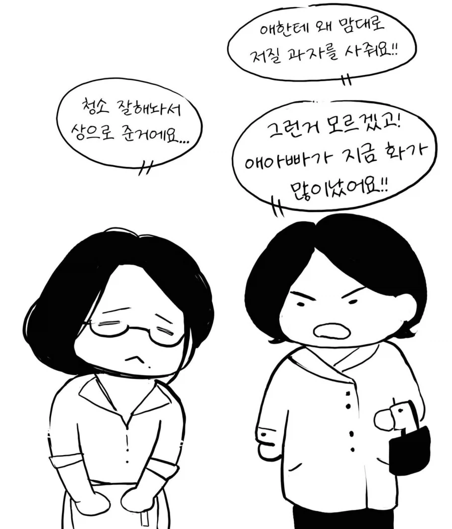 애아빠가 화가 많이 났어요!!.manhwa