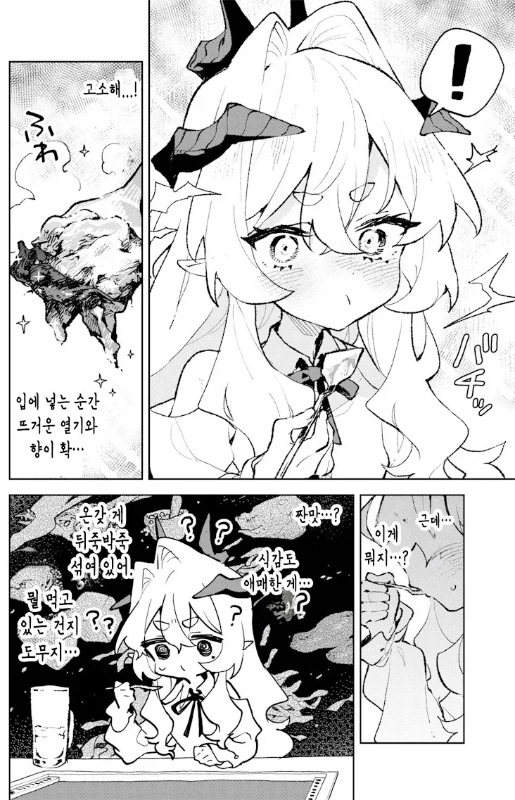 몬쟈야키 처음 먹어본 사람의 반응.manhwa - 이미지 5