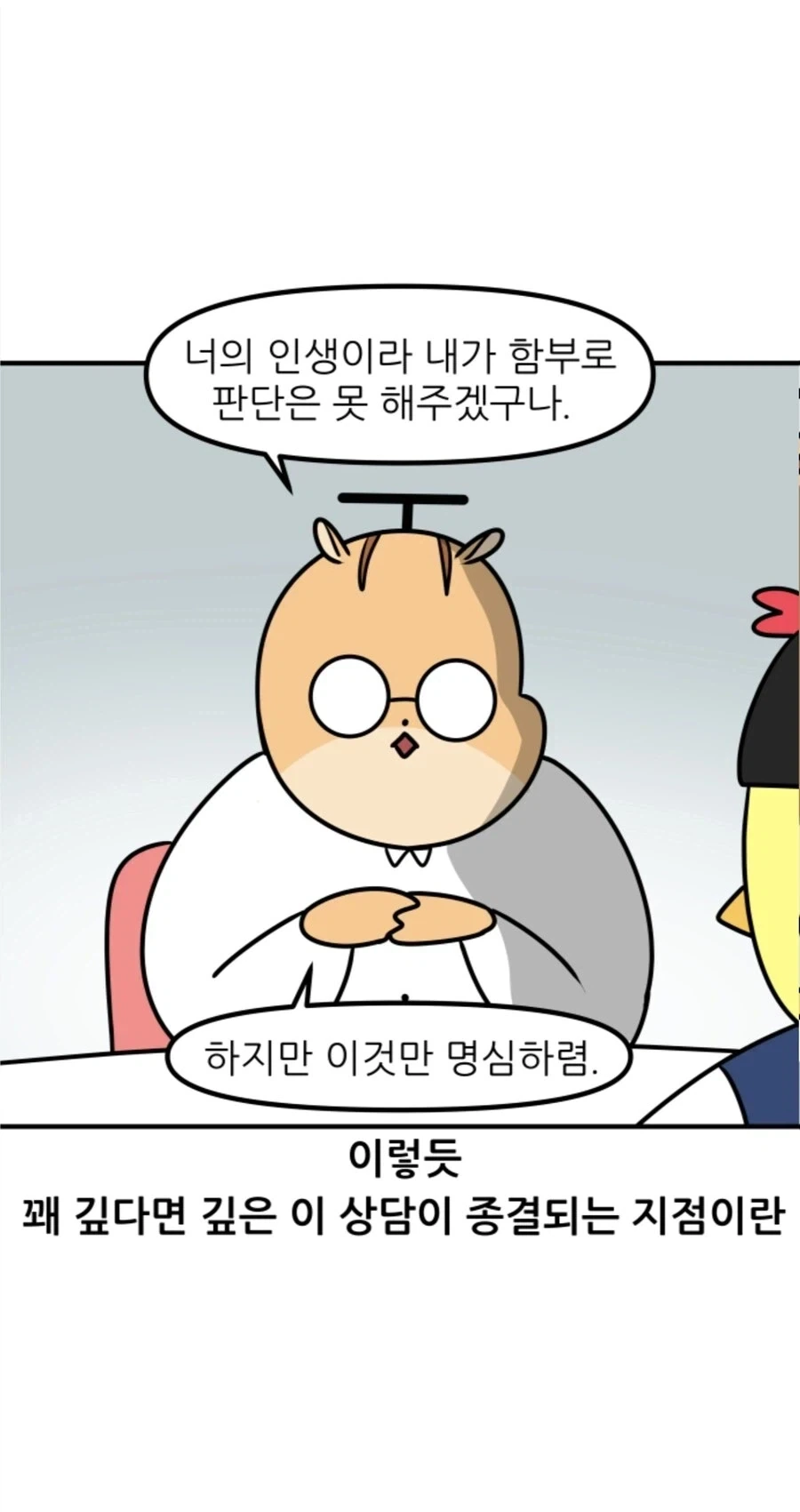 공부가 싫어서 학원을 그만두려는 학생을 위한 조언.manhwa - 이미지 3