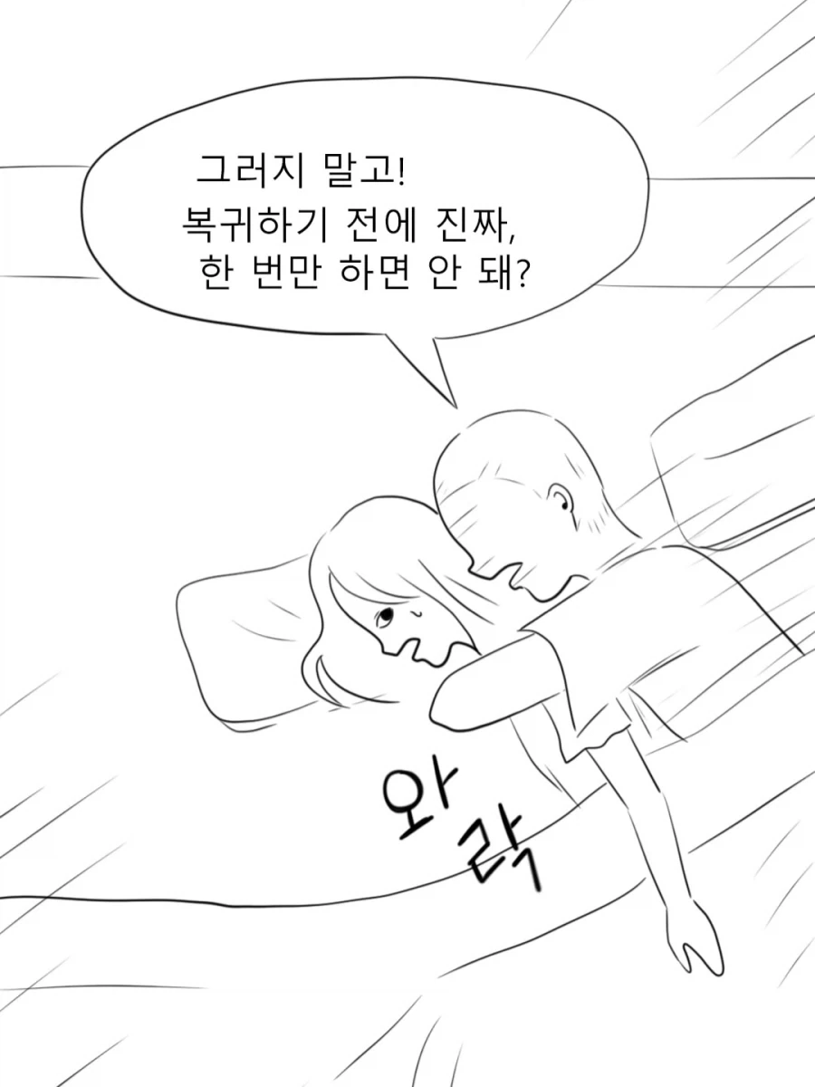 휴가 나온 남친 풀죽게 만들기.manwha - 이미지 7