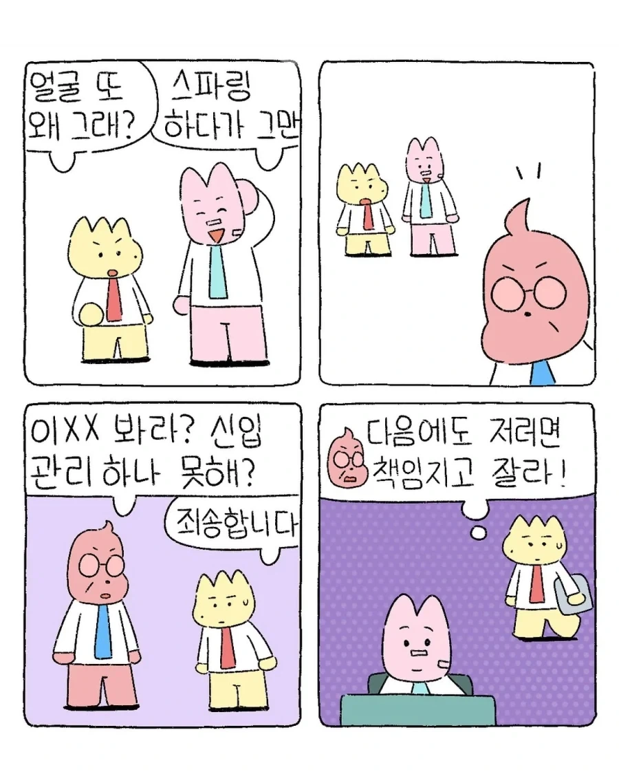 신입 관리하는 만화.manwha