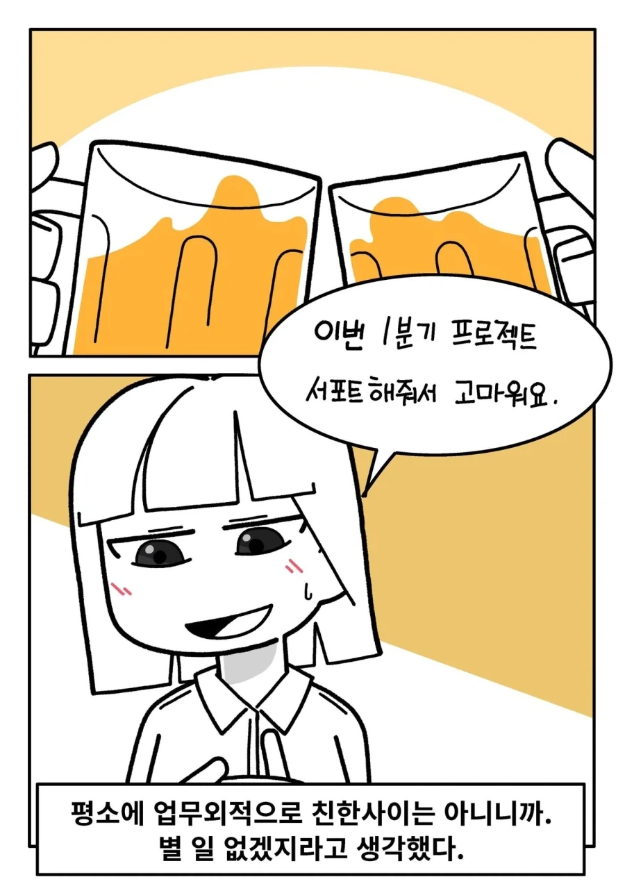 여팀장님과 결혼한 만화.manhwa - 이미지 4